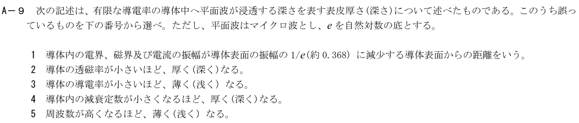一陸技工学B令和3年07月期第2回A09